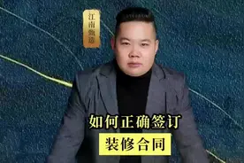 如何正确签订装修合同？签备案过的合同，不签零时打印的合同视频封面