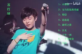 情到深处的柔软,爱到极致的求饶,苏打绿歌曲精选视频封面