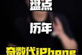 都说#iPhone 买单不买双，你的iPhone是哪一款？#玩转数码 #数码好物看鹏哥 #iPhone15视频封面