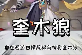 白送的稀有神将还这么强，现在的官方都玩这么大了吗？#手游 #卡牌#奎木狼