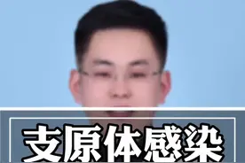 支原体感染，别再用头孢了 #硬核健康科普行动 #医学科普 #安全用药 #支原体 #健康冷知识知多少 @抖音健康