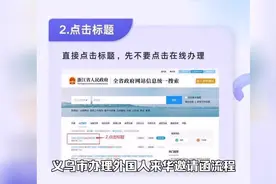 义乌市办理外国人来华邀请函流程#注册公司 #外国人来华签证