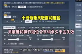 和平精英操作键位分享码：3106-1647-0623-0002-83