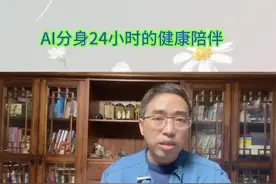 我开通抖音分身AI了 #AI分身24小时的健康陪伴#抖音分身#文昌脑科平台#智能科普视频封面
