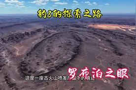 #自然奇观  #方程豹豹8#霸气豹8测试中#原创作品@董长凯视频封面