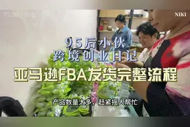 做亚马逊FBA必须要了解完整的发货流程#亚马逊跨境电商 #跨境电商