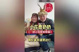 奶奶用这项非遗陪伴了三代人。#2024抖音非遗大赏、#百young非遗计划、#非遗守护人#用中式浪漫打开中国年 #鄂伦春非遗走向全国