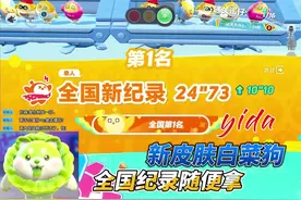 新皮肤菜狗手感还不错 全国纪录随便拿 #蛋仔派对 #蛋仔挑战时刻