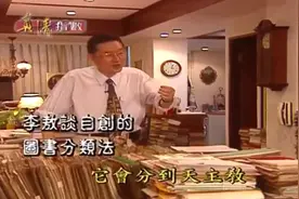 【李敖先生的藏书楼】 主持:蔡康永 嘉宾:李敖 #李敖视频封面