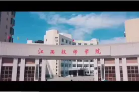 江西技师学院（省属公办免学费），位于南昌市莲塘北大道1006号视频封面