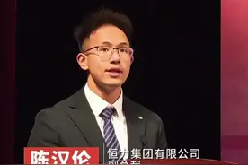 吴江区新春经济高质量发展动员暨作风建设大会上，恒力集团有限公司副总裁陈汉伦表示，吴江，是恒力发展的起点！无论企业做得多大，走得多远，恒力的根，始终在苏州、在吴江！视频封面