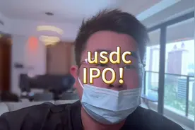 世界第一个稳定币 IPO 要来了，正式发行商 Circle，视频封面