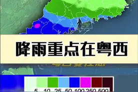 未来降雨重点在粤西 29-30日，#广东 #降雨 的重点将在粤西地区，请注意防御 #天气预报 #重要通知请大家相互转告 #广东dou知道 Bgm:@潮汕如姨爱唱英语歌视频封面