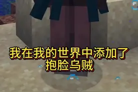 #我的世界 #MC #我的世界模组 我在我的世界中添加了抱脸乌贼