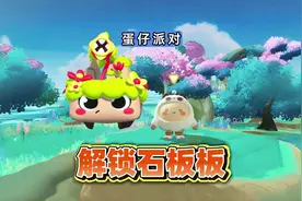 蛋仔派对圆月哥特：抽奖解锁新艾比石板板#蛋仔奇思妙想计划