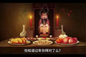过年怎么拜拜啊#国学文化