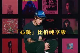 你的眼神充满美丽 带走我的「心跳」比伯纯享版#心跳 #王力宏视频封面