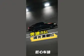 宁可工地搬水泥也要攒钱买奥迪！ 奥迪A6L贴什么颜色既显得沉稳又绚丽！那必是这个颜色！下面请欣赏A6L帅气路拍！#奥迪a6l #汽车改装升级 #改色膜案例分享 #汽车摄影