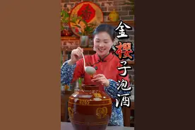 金樱子泡酒 金樱子是我们农村泡酒的绝佳搭配，可能很多人都不知道，金樱子可是好东西，现在正是金樱子成熟的季节，今天就用它分享一道金樱子泡酒的制作过程，它喝起来真是酒香醇厚，重要的是营养价值非常高，尤其是家里有老公的，你们知道有什么好吗？#金樱子泡酒#泡酒#民间传统美食视频封面