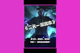 二天一流宫本：能飞天能斩杀能冲刺，不是哥们！你真宫本武藏啊？ #云顶之弈 #云顶之弈s10