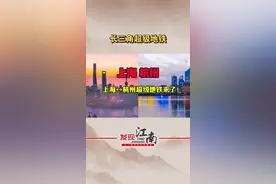 长三角超级地铁！上海-杭州地铁来啦！苏州-杭州地铁来啦！ 环太湖轨道交通！#长三角 #上海 #杭州 #苏州 #上海大都市圈视频封面
