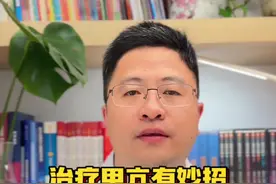 治疗#甲亢 有妙招，很多人竟不知道#硬核健康科普行动视频封面