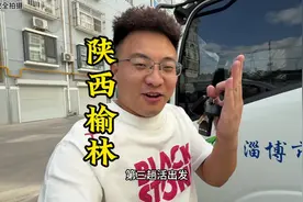 山东直达陕西，全程1000公里，用时18个小时，虽然很累，但很充实