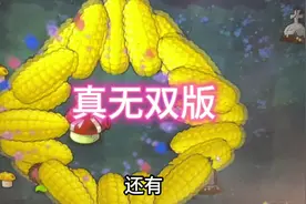 植物虐待僵尸#植物大战僵尸 #游戏 #植物大战僵尸真无双版视频封面