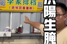 一个生腌摊火了一个洪阳 普宁洪阳｜第二次去吃普宁洪阳的老爷宫番薯粥，寻找那惦记已久的潮汕毒药，潮汕生腌#潮汕美食#普宁美食#生腌#地瓜粥#人间烟火视频封面