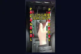 自动挡换挡正确方式！ #每天一个用车知识 #东风日产 #日产轩逸 #日产天籁 #自动挡车档位介绍视频封面