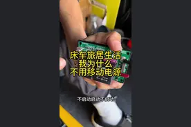 床车旅居生活，我为什么不用移动电源了？ 移动电源和副电瓶哪个好？移动电源有什么缺点？ #锂电池组装 #户外移动电源 #星兆蓝