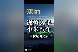 御7再好 现在也不是入手电动车时机 不是针对小米 现在所有的电车都不适合购买 等固态电池出来再考虑！ #小米汽车  #御7 #小米御7 #雷军 #秦牧楚