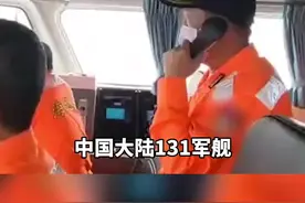 5月24日报道，台军颤音喊话解放军太原舰：“如果你继续前进，我将采取驱离措施” 我方根本不理！视频封面