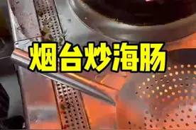 烟台莱州    怎么炒    海肠 #抖音美食推荐官 #地方特色小吃 @抖音短视频视频封面