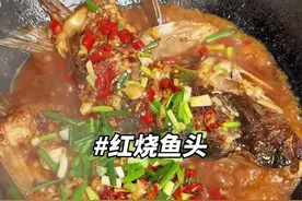 红烧鱼头好吃的做法，又鲜又入味巨好吃，每次买这种鱼头都搞不太清楚，到底是胖头鱼还是啥鱼头？ #红烧鱼头 #家常鱼头做法 #来吃鱼 #家常菜