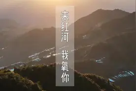 什么是红河？为什么要来红河？ 世界的远方，云南的家乡,来红河我