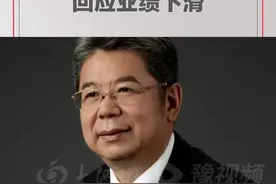 3月25日，中国石化举行2023年度业绩说明会，董事长马永生回应业绩下滑：受库存变动减利等影响。视频封面
