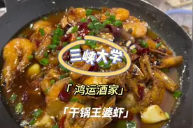三峡大学美食分享！就在sogo广场，干锅虾好下饭视频封面