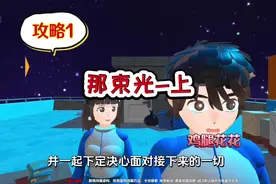 那束光-上地图攻略1来啦 #蛋仔神奇艾比 #蛋仔派对