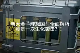 新大金＂理想国＂全面解析 竟是一次生化袭击#暗区突围
