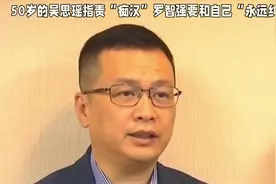 50岁的吴思瑶指责“痴汉”罗智强要和自己“永远纠缠”