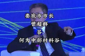 #湖南娄底 市长曾超群回答中央电视台原主持人王志提问视频封面