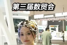 实探第三届数贸会·丝路电商展：揭晓全球跨境电商新潮流 #数贸会 #杭州 #探展 #拥抱数贸看见美 #第三届数贸会有多酷视频封面