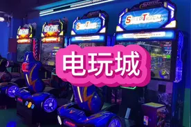 室内电玩城常见设备，广州番禺生产厂家视频封面