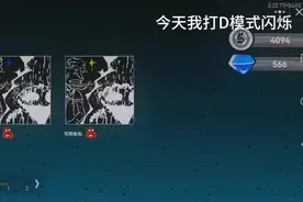 D模式闪烁教程!#创游世界 #恶搞之家 #错误化