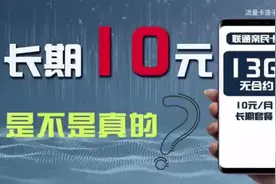 联通10元低月租流量卡手机卡视频封面