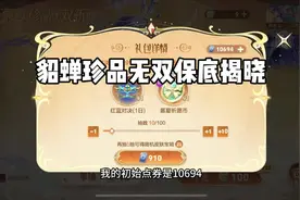 好想体验一下不保底的感觉 #貂蝉慕夏艺术联动