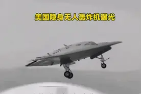 美国XQ-58A“女武神”是一种先进的隐身无人轰炸机视频封面