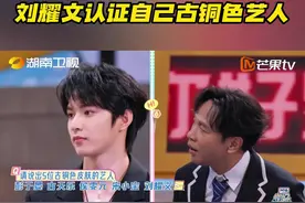 #刘耀文认证自己古铜色艺人  看得出来@时代少年团-刘耀文 为了赢真的很拼！快速答题环节要求答出五位古铜色艺人，在思考无果后直接喊出自己的名字，还弱弱补上了一句“我是” #你好星期六视频封面