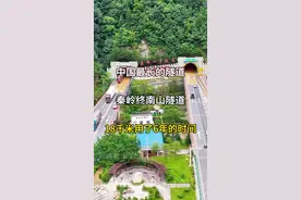 中国最长的隧道，秦岭终南山隧道，全长十八公里修建了6年时间。#旅行大玩家 #旅行推荐官 #旅游攻略 #终南山隧道 #中国超级工程视频封面